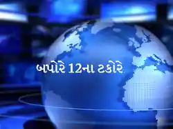 Bapore 12na Takore