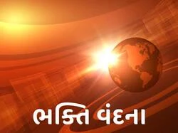 Bhakti Vandna