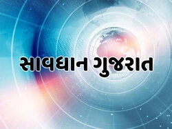 Savdhan Gujarat