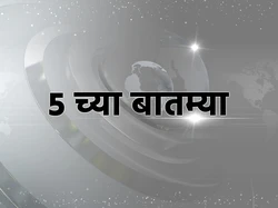 5 Chya Batmya