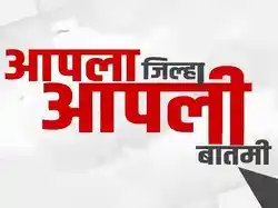 Aapla Jilha Apli Batmi