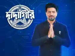 Dadagiri Unlimited