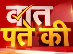 Baat Pate Ki