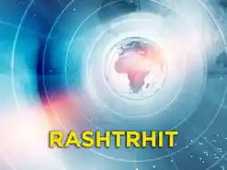 Rashtrahit