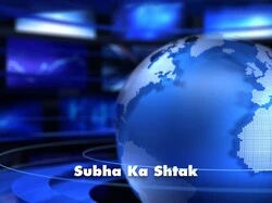 Subha Ka Shtak