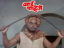 Aai Pahije