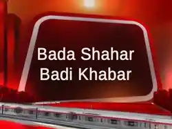Bada Shahar Badi Khabar