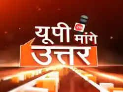 Up Maange Uttar