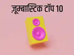 ZOOMBASTIC TOP 10
