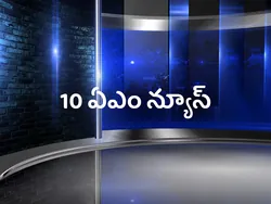 10 AM News