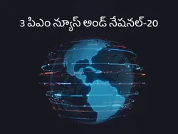 3 PM News & National-20
