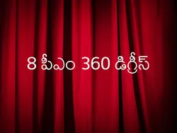 8 PM 360 Degrees