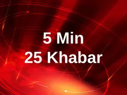 5 Min 25 Khabar