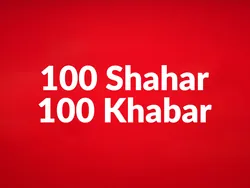 100 Shahar 100 Khabar