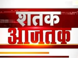 Shatak Aajtak