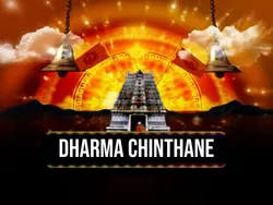 Dharma Chinthane