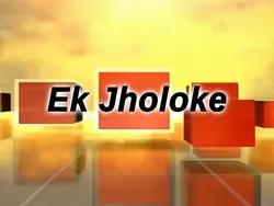 Ek Jholoke