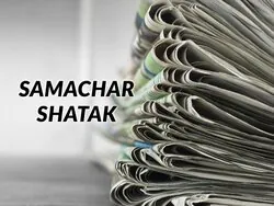 Samachar Shatak