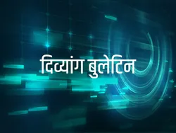 Divyang Bulletin