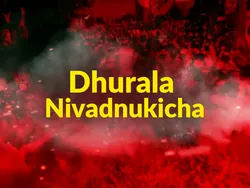 Dhurala Nivadnukicha