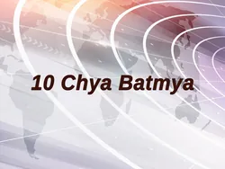 10 Chya Batmya