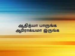 Adithya Paarunga Aarokyama Irunga