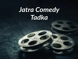 Jatra Comedy Tadka