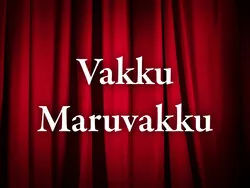 Vakku Maruvakku