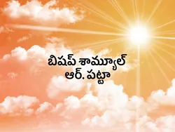 Bishop Samuel R. Patta