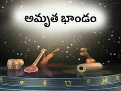 Amrutha Bhandam