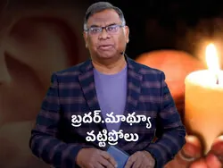 Bro.Mathew Vattiprolu