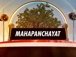 Mahapanchayat
