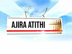 Ajira Atithi