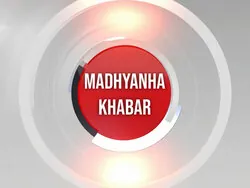 Madhyanha Khabar