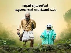 Android Kunjappan Version 5.25