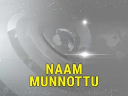 Naam Munnottu