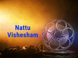 Nattu Vishesham