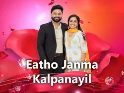 Eatho Janma Kalpanayil
