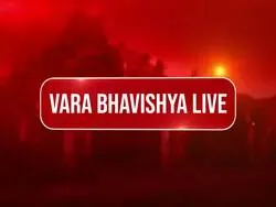Vara Bhavishya Live
