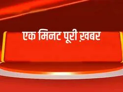 Ek Minute Puri Khabar