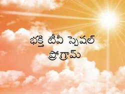 Bhakthi TV Special Program
