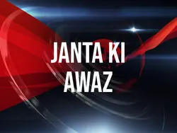 Janta Ki Awaz