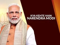 Kya Kehte Hain Narendra Modi