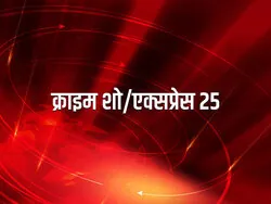 Crime Show / Express 25