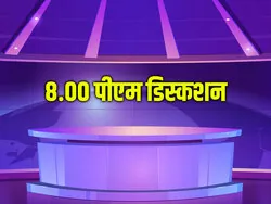 8.00 PM Discussion