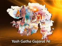 Yash Gatha Gujarat Ni
