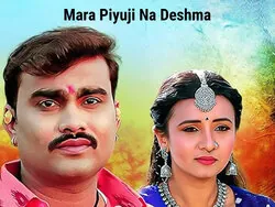 Mara Piyuji Na Deshma