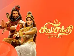 Shiva Shakthi Thiruvilayadal