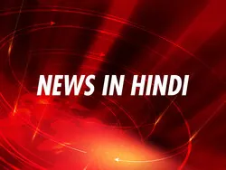 News In Hindi
