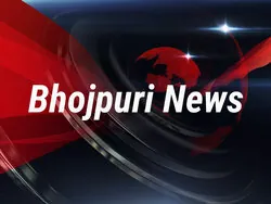 Bhojpuri News